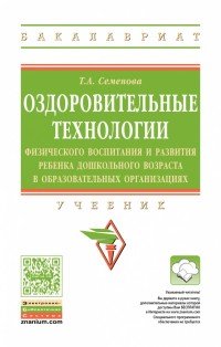 Оздоровительные технологии физического воспитания и развития ребенка дошкольного возраста в образовательных организациях