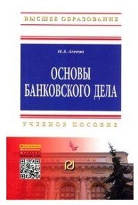 Основы банковского дела