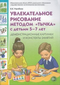 Увлекательное рисование методом 