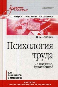 Психология труда. Учебное пособие