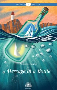 Message in a Bottle / Послание в бутылке. Книга для чтения на английском языке