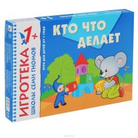 Кто что делает. Развитие речи. Развивающая игра