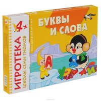 Буквы и слова. Развитие речи. Развивающая игра