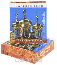 И. Стукалина - «Царское Cело / Tsarskoye Selo»