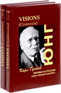 Visions. Семинары. В 2 томах (комплект из 2 книг)