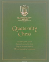 Quaternity Chess: International Rules / Quaternity Chess: Reglas Internationales / Quaternity Chess: Reglas Internationales / Шахматы Кватернити. Международные правила