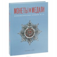 Аукцион №44. Награды России