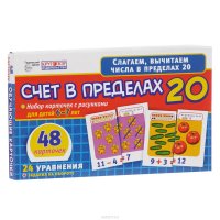 Счет в пределах 20 (набор из 48 карточек)