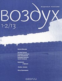 Воздух, №1-2, 2013