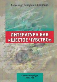 Литература как 