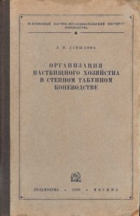 Организация пастбищного хозяйства в степном табунном коневодстве