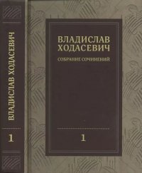 Собрание сочинений в восьми томах. Том 1. Полное собрание стихотворений