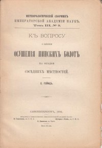 К вопросу о влиянии осушения пинских болот