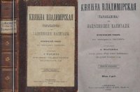 Княжна Владимирская (Тараканова) или Зацепинские капиталы. Исторический роман в четырех частях