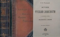 История русской словесности с древнейших времен до наших дней. В трех томах. Том II. Век Екатерины