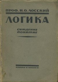 Логика. В 2-х частях (2 тома)