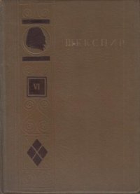 Полное собрание сочинений в восьми томах. Том 6