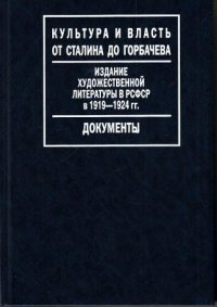 Издание художественной литературы в РСФСР в 1919-1924 гг