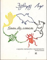 Книга без смысла