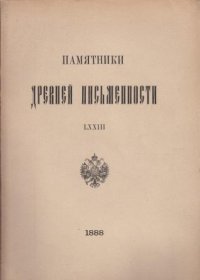 Старинное рассуждение О буквах сиречь о словах