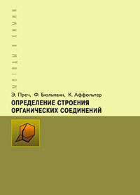 Определение строения органических соединений