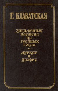 Загадочные племена на Голубых Горах. Дурбар в Лахоре