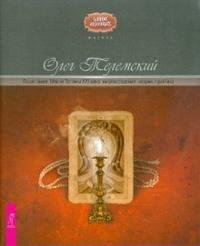 Полет змея. Магия Телемы XXI века. Мировоззрение, теория, практика