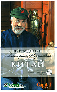 Китай (+ DVD)