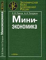 Миниэкономика