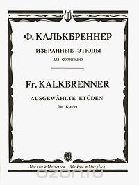 Ф. Калькбреннер. Избранные этюды для фортепиано