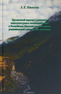 Проектный подход к развитию межкультурных взаимодействий в Республике Дагестан как механизм региональной культурной политики