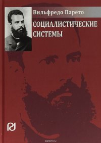 Социалистические системы