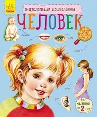 Человек