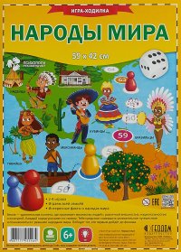 Народы мира. Игра-ходилка с фишками