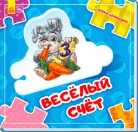 Веселый счет