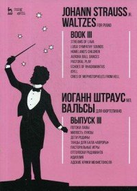 Waltzes. For piano. Book III / Вальсы. Для фортепиано. Выпуск III