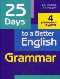 25 Days to a Better English. Grammar