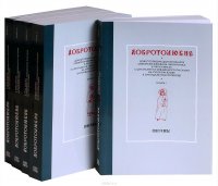 Добротолюбие дополненное святителя Феофана Затворника в пяти книгах с цитатами из Священного Писания на русском языке в Синодальном переводе (комплект из 5 книг)