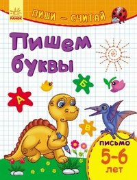 Озорные цифры. Математика. 4-5 лет