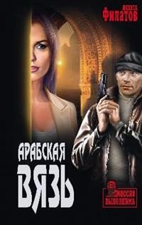 Арабская вязь