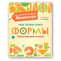 Формы. Моя первая книга. Система раннего развития Монтессори