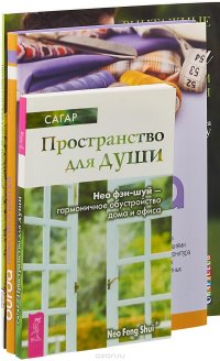 Пространство для души. Burda практика шитья. Винтажные шали (комплект из 3 книг)