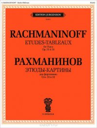 Этюды-картины для фортепиано. Соч.33 и 39