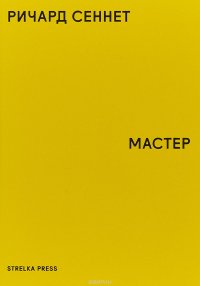 Мастер