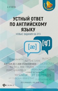 Устный ответ по английскому языку. Новые задания