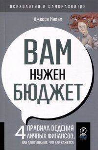 Вам нужен бюджет