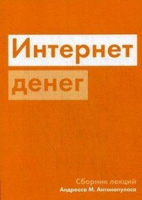 Интернет денег