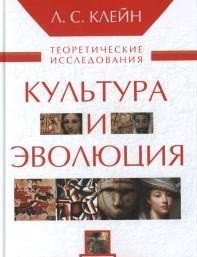 Культура и эволюция. Теоретические исследования