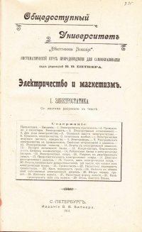 Электричество и магнетизм. Электростатика. Электродинамика. Электромагнетизм. Механика