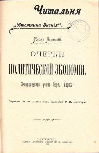 Очерки политической экономии. Экономическое учение Карла Маркса. Социология. Популярные очерки политической экономии. Социологические этюды